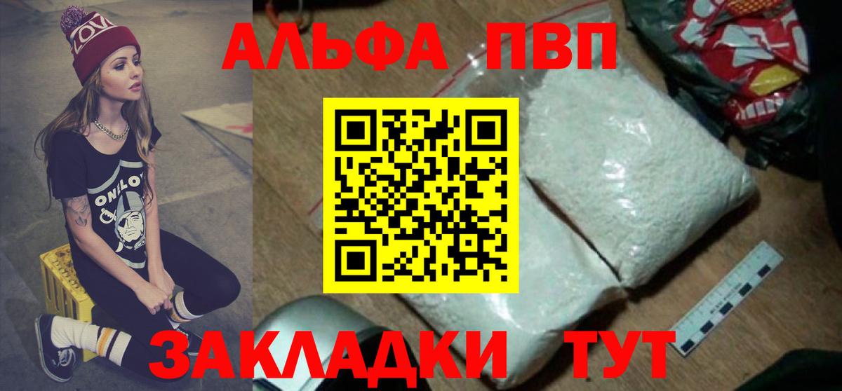 APVP кристаллы Шелехов