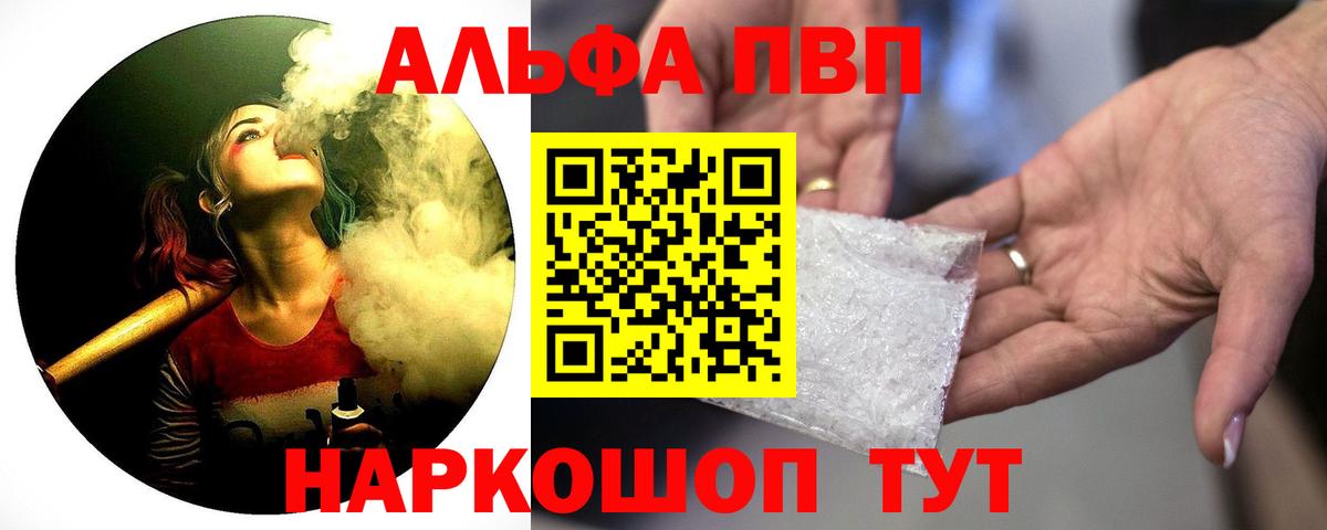 наркота  Alpha-PVP кристаллы  Вход с VPN  A-PVP кристаллы  Альфа ПВП СК КРИС  Шелехов 