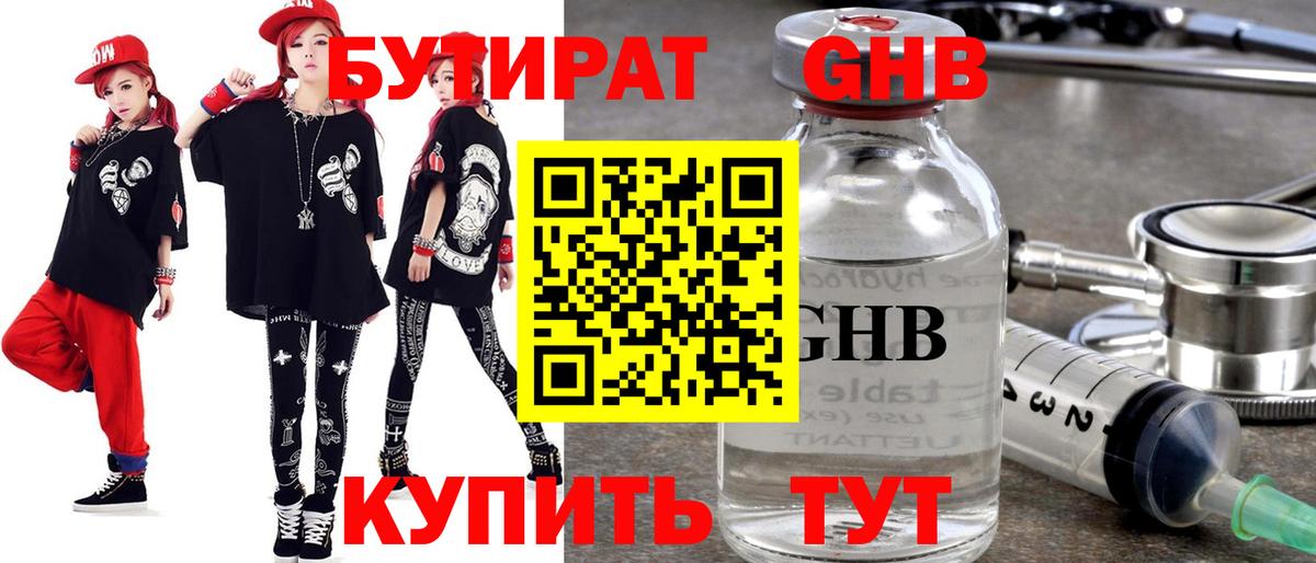 БУТИРАТ GHB Шелехов