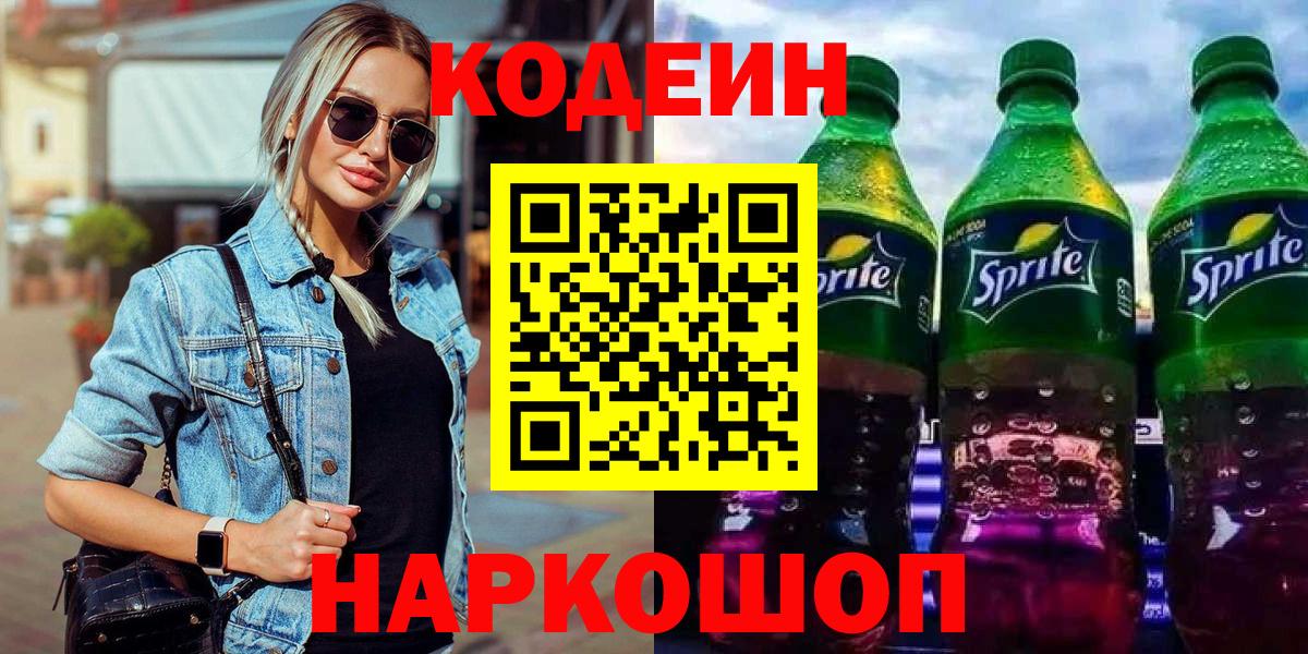 Codein Purple Drank Шелехов