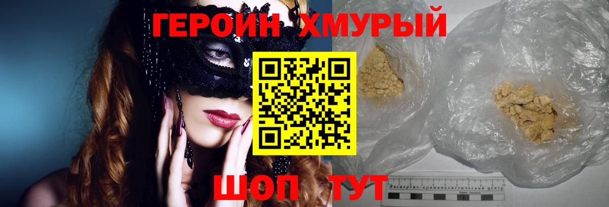 ГЕРОИН VHQ  Вход с VPN  Героин  Шелехов 
