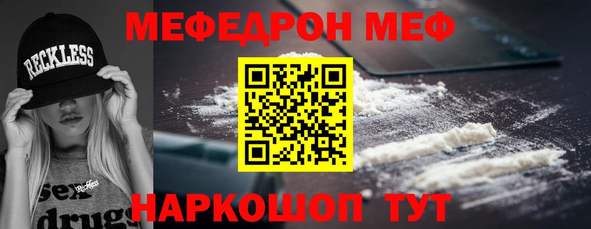 Мефедрон 4 MMC  МЯУ-МЯУ  Шелехов  МЕФ mephedrone  Вход с VPN  МЯУ-МЯУ 