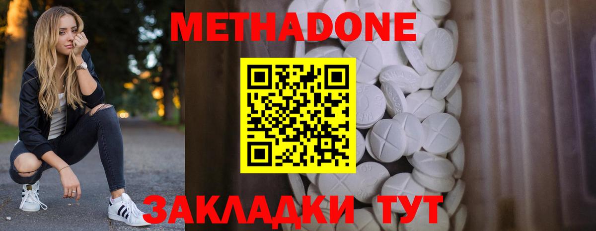 Шелехов  МЕТАДОН белоснежный  Вход с VPN  Метадон VHQ 