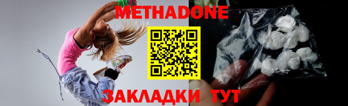 МЕТАДОН кристалл Шелехов