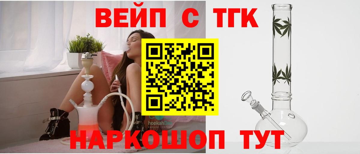 ТГК гашишное масло  Вход с VPN  Шелехов 
